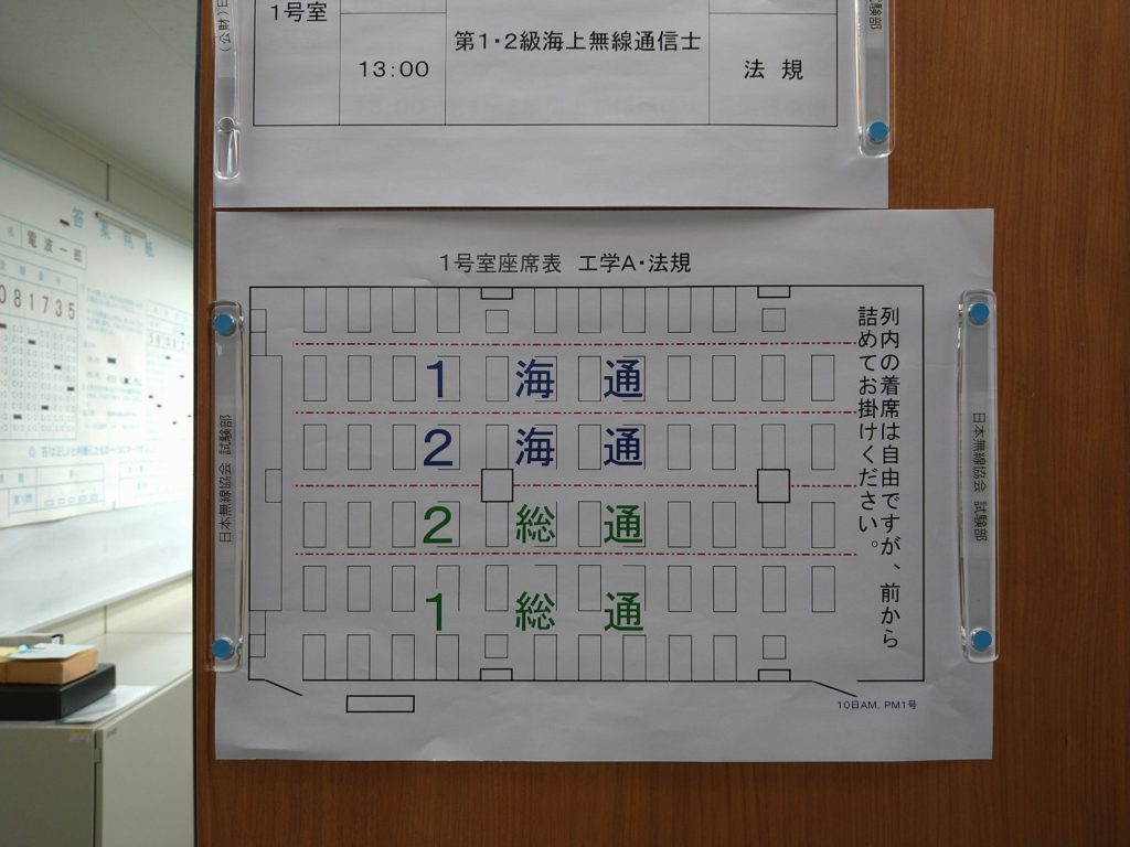 試験室前に貼られていた座席表の写真